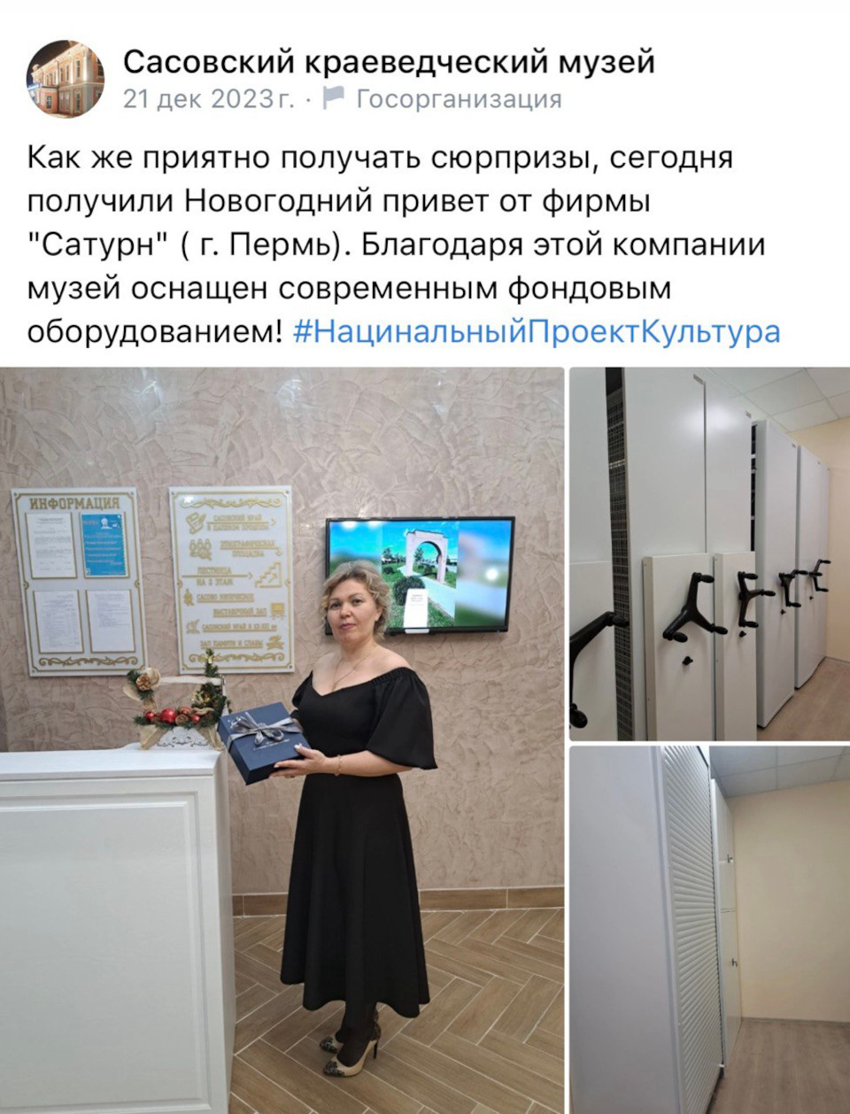 Получили приятные отзывы и слова благодарности от сотрудников  МБУ Сасовского историко-краеведческого музея.